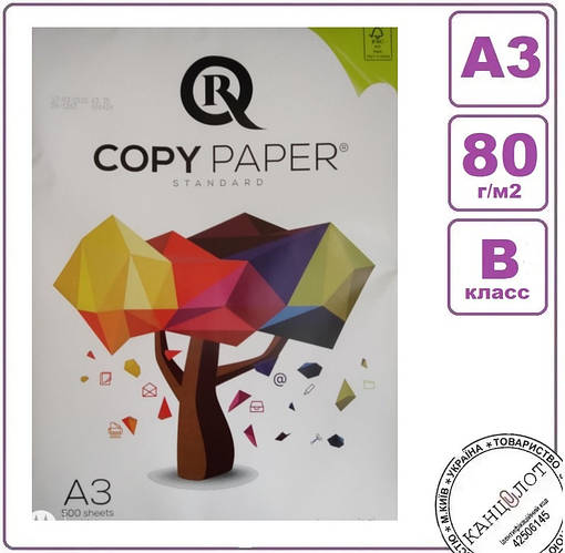 Купить Бумага офисная CopyPaper Standard Plus, А3, класс - "B", 80 г/м2 ...