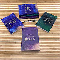 Комплект книг Меган Брэнди: "Парни из старшей школы", "Неприятности в старшей школе", "Короли старшей школы"