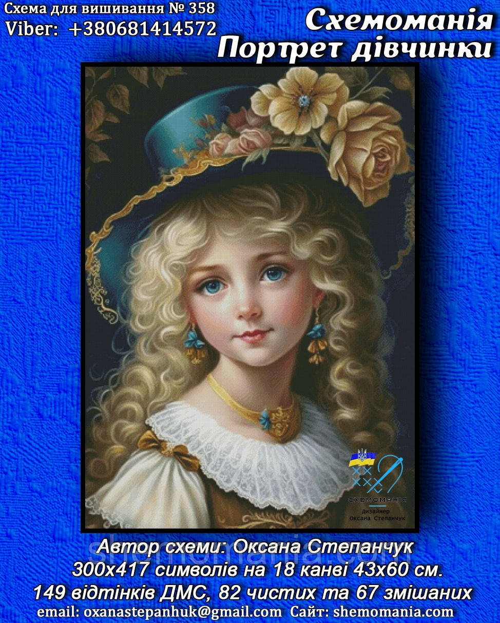 (Електронна)Схема для вишивання хрестиком або петитом: " Портрет дівчинки", фото 1