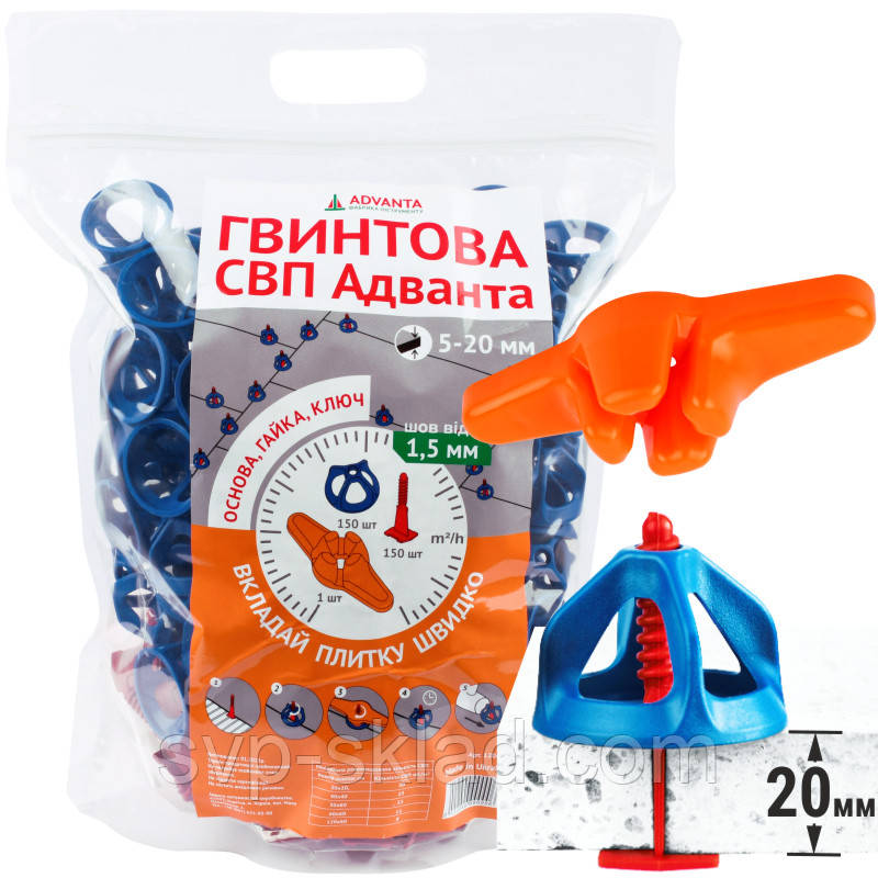 Комплект гвинтова СВП АДВАНТА для плитки товщиною 5-20 мм (основа 1,5 мм 150 шт., гайка 150 шт, ключ 1 шт)