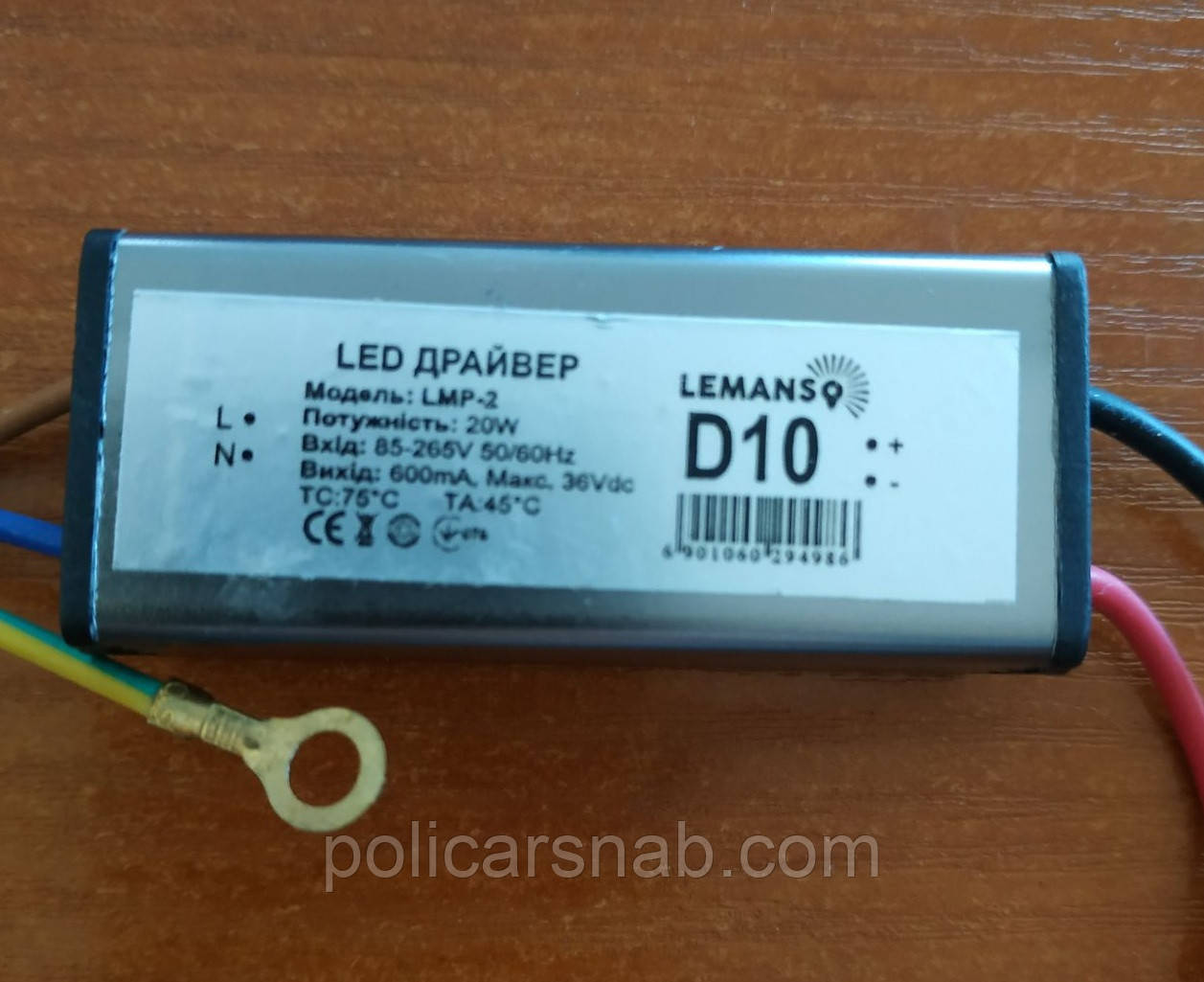 Драйвер (блок живлення) Lemanso LMP-2 для світлодіодного прожектора 20W