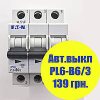 Автоматический выключатель EATON PL6-B6/3, категория B, 6kA, In=6A, 2P, артикул 286586