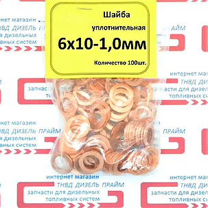 Ущільнювальна шайба; прокладка; кільце мідне; 6х10-1,0мм; 100 штук;, фото 3