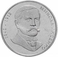 Монета "Николай Лысенко" 2 гривны. 2002 год.