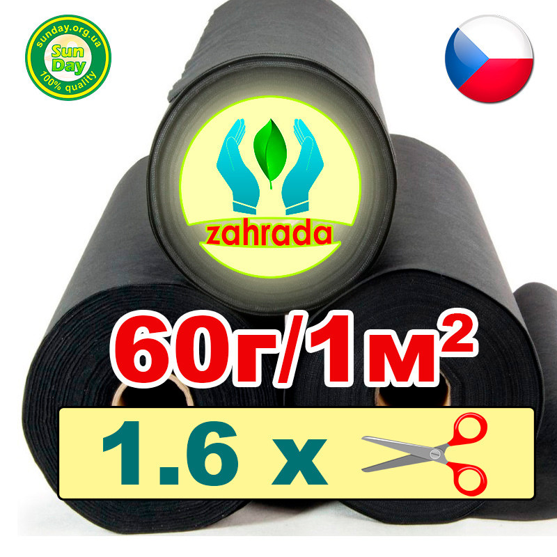 Агроволокно 60г 1,60м на метраж Чорне Zahrada Чехiя УФ 4%