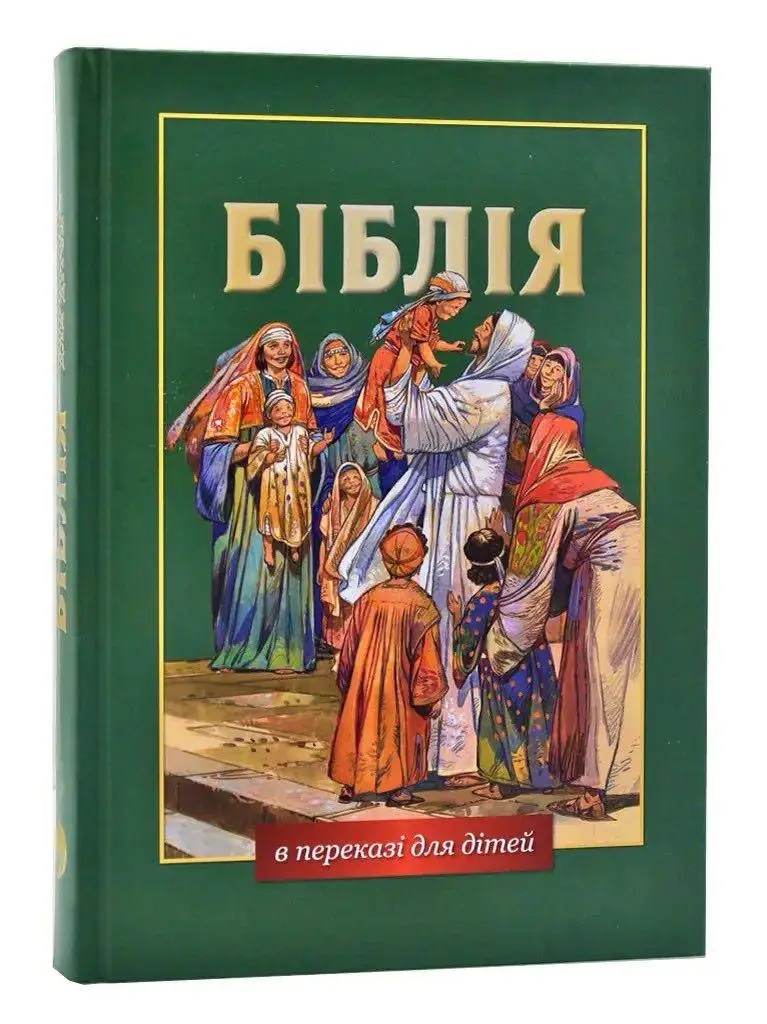 Біблія в переказі для дітей