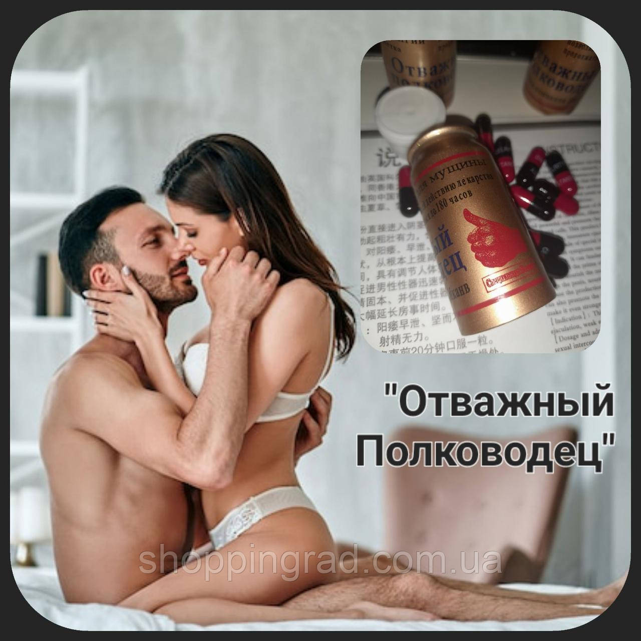 Відважний Полководець ефективні капсули для стійкої чоловічої потенції та ерекції (10 шт.). Оригінал!