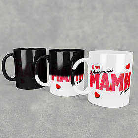 Чашка-хамелеон Для найкращої мами. Кращий подарунок мамі