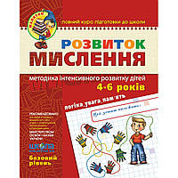 Розвиток мислення. Базовий рівень. Федієнко