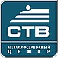 СТВ - Металлосервисный центр