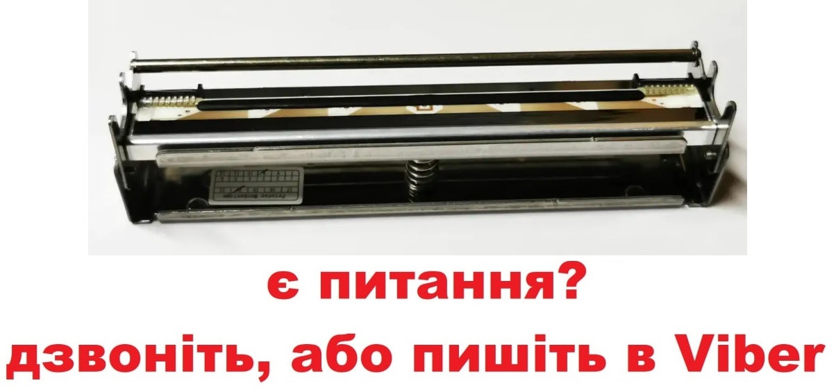 Друкуюча термо голова Xprinter 450B, 420B, 425B, 460B, 470B, 480B, 490B, 500H універсальна до 80мм, нова, гарантія