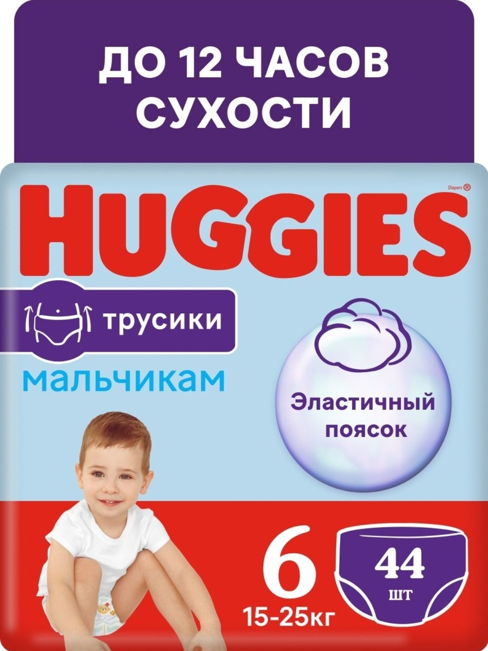 Підгузки трусики Huggies хлопчикам 15-25 кг, 6 розмір, 44 шт.