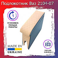 Подлокотник Москвич 412 и 2140 Ромб бежевый тюнинг салона обвес Бокс бардачок Tuning Аксессуары