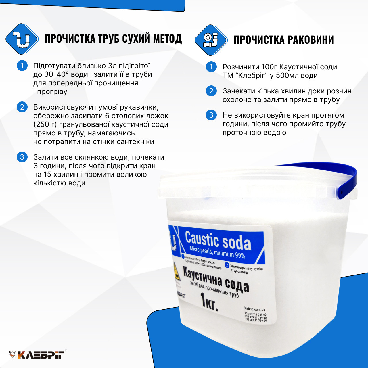 Купити Каустична сода для прочищення труб Klebrig 1кг, ціна 111 грн ...