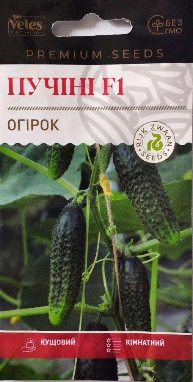 Насіння огірка Пучіні F1 10шт ТМ ВЕЛЕС