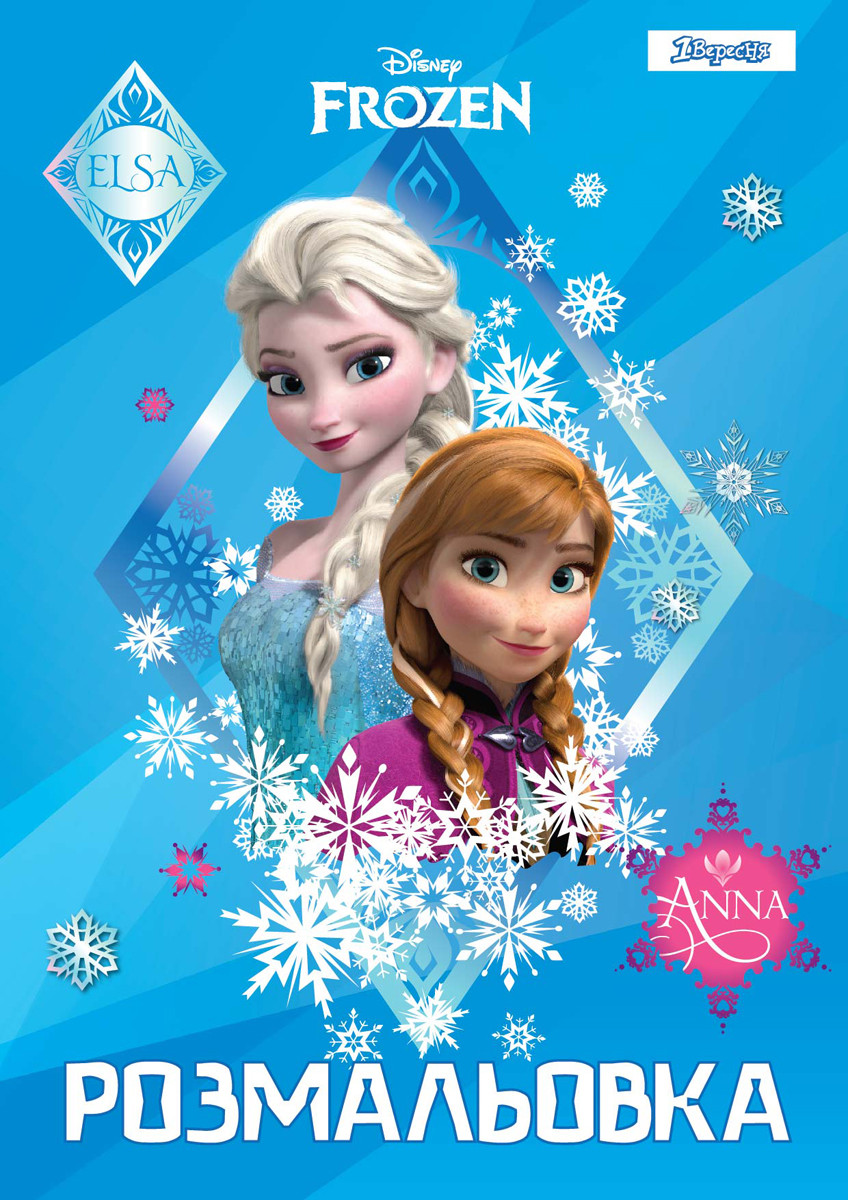 Розмальовка А4 1Вересня Frozen 7 1 Вересня (742806), фото 1