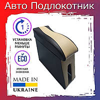 Підлокітник на Москвіч 2140 і 412 Хвиля беж тюнінг салону обважнення Бокс-трусочка Tuning Аксесуари