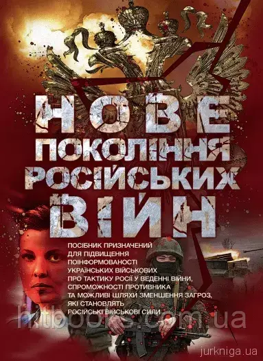 Нове покоління російських війн