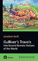 Gulliver's Travels (мягк)