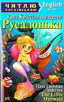 Русалонька (Английский клуб)