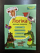 Логіка. Збірник завдань