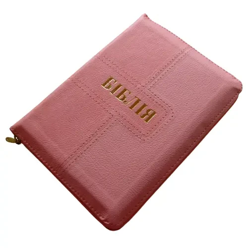 Укр. Біблія малого формату Огієнко (світло-рожева, шкірзам, золото, індекси, блискавка, 13х19)