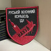 №24 Шеврони «Руській военний корабель іди.."червоний» 8*7 см