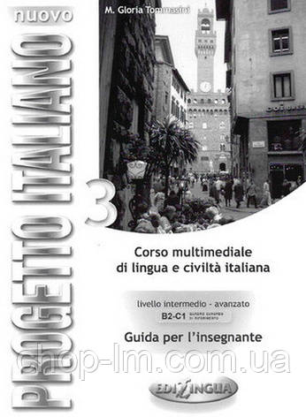 Progetto Italiano Nuovo 3 (B2-C1) Guida per L'insegnante / Книга для вчителя, фото 1