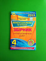 ДПА 2023, Інтегровані контрольні роботи, Українська мова та літературне читання 4 клас, Оріон