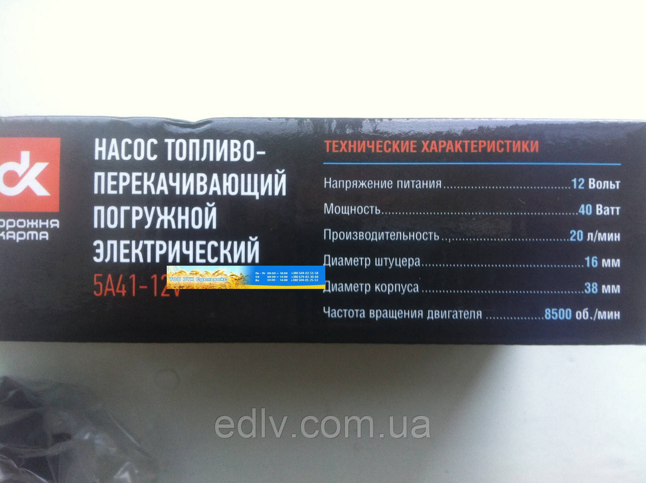 Насос топливо перекачивающий погружной, D=38 12В 5А41-12V - фото 3 - id-p261319028