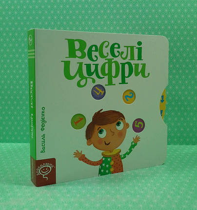 Веселі цифри Сторінки-цікавинки Василь Федієнко Школа, фото 2