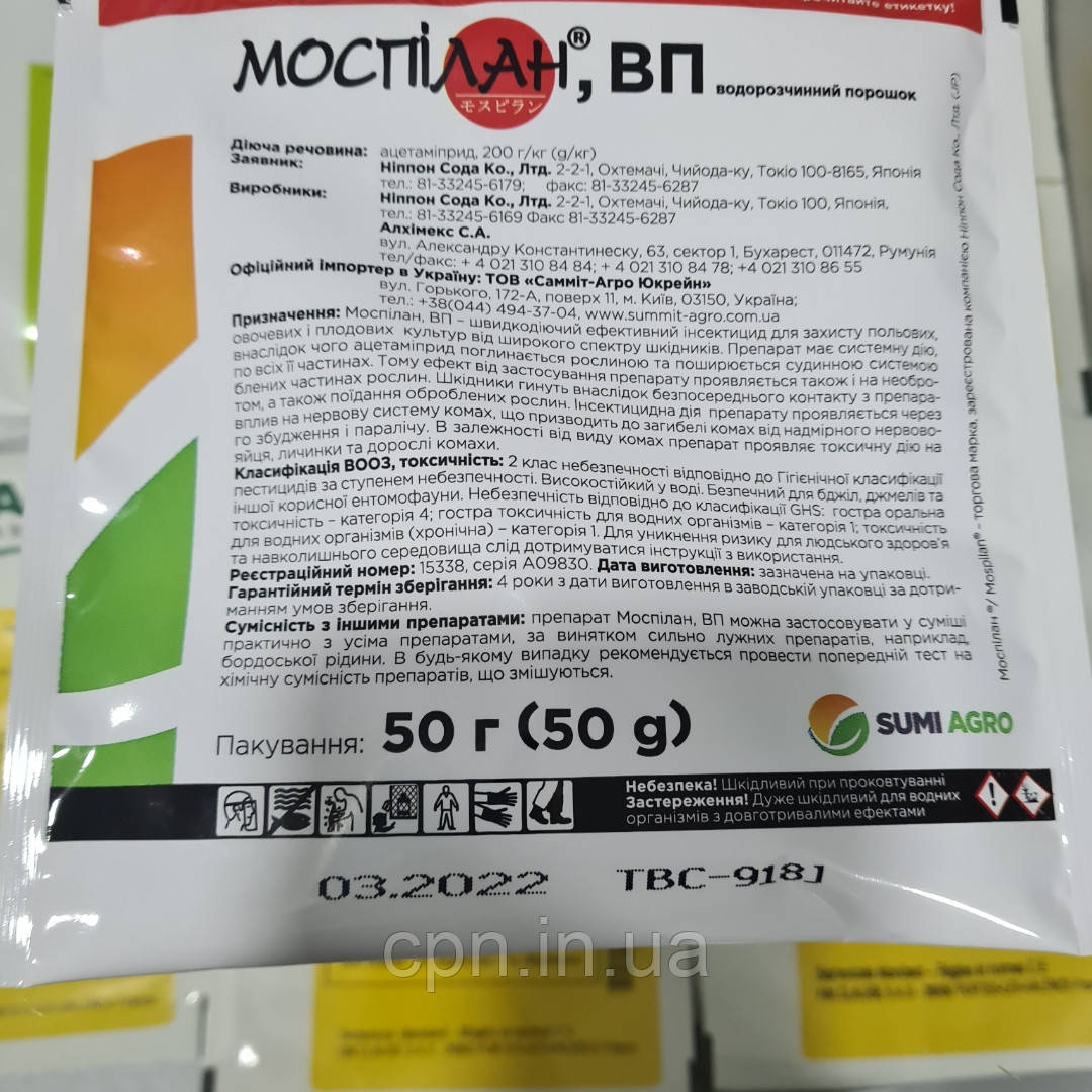 Інсектицид Моспілан 50г, фото 1