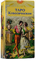 Карты Таро классическое (78 карт с руководст. по гаданию)(юноша и девушка)