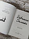 Книга "Дівчина Онлайн" Книга 1 Зої Загг, фото 5