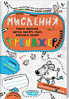 Підготовка руки до письма `Мислення. Комплекс 5+` навчальні книжки