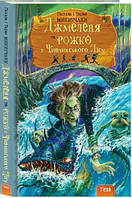 Детские украинские сказки `Джмеленя та Рожко з Чивчинського лісу. Книжка 3` Книги для самых маленьких