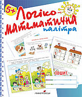 Автор - В. А. Старченко. Книга Логіко-математична палітра : робочий зошит для дітей старшого дошкільного віку