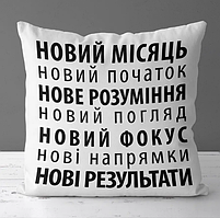 Подушка габардинова з принтом Новий... 50x50 (5P_20NG023_RUS)