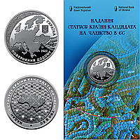 Предоставление статуса страны-кандидата на членство в ЕС - памятная монета в сувенирной упаковке, Украина 2022