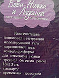 Набір для творчості "Бебі ніжка та долонька" (БНЛ-01), фото 7