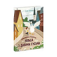 Удивительное путешествие Нильса с дикими гусями. Сельма Лагерлеф (на украинском языке)