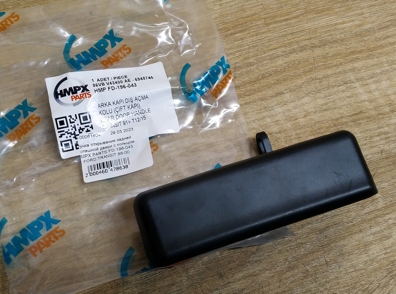 Ручка відчинення задньої двостулкової дверцят із кільцем HMPX PARTS FD-196-043 FORD TRANSIT 86-00