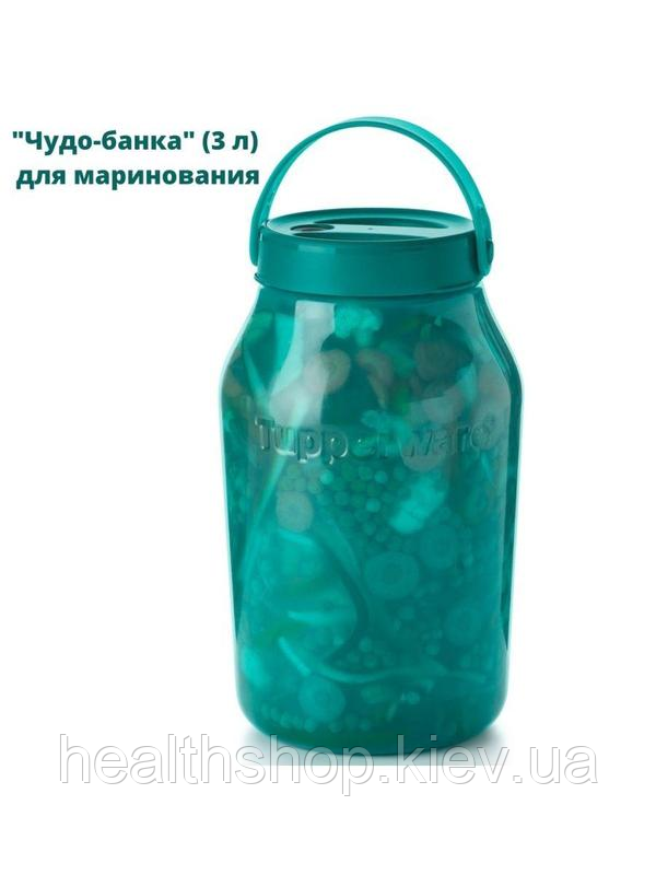Диво Банка 3,0 л для маринування Tupperware