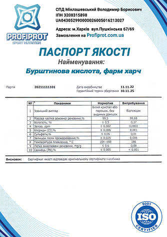 Бурштинова кислота Profiprot 100г чистий порошок фарм харч, фото 2