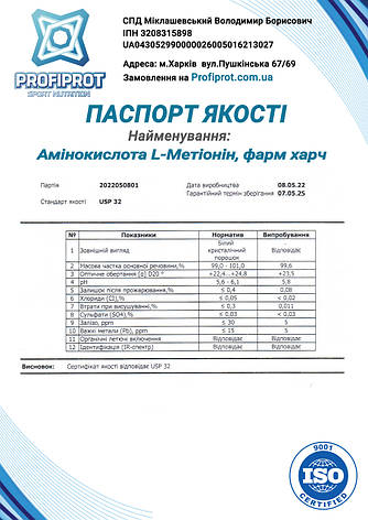 Амінокислота L-Метіонін Profiprot 100г чистий порошок фарм харч, фото 2