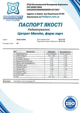 Цитрат Магнія Profiprot 100г чистий порошок фарм харч, фото 2