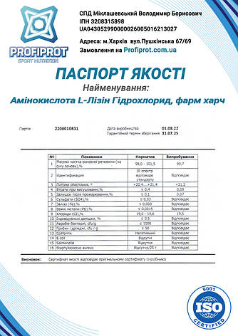 Амінокислота L-Лізін Гідрохлорид Profiprot 100г чистий порошок фарм харч, фото 2