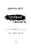 Привіт, сусіде. Книга 3: Поховані секрети. Карлі Енн Вест, фото 2
