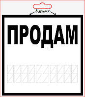 Наклейка на автомобиль XoKo "Продам" 2 шт