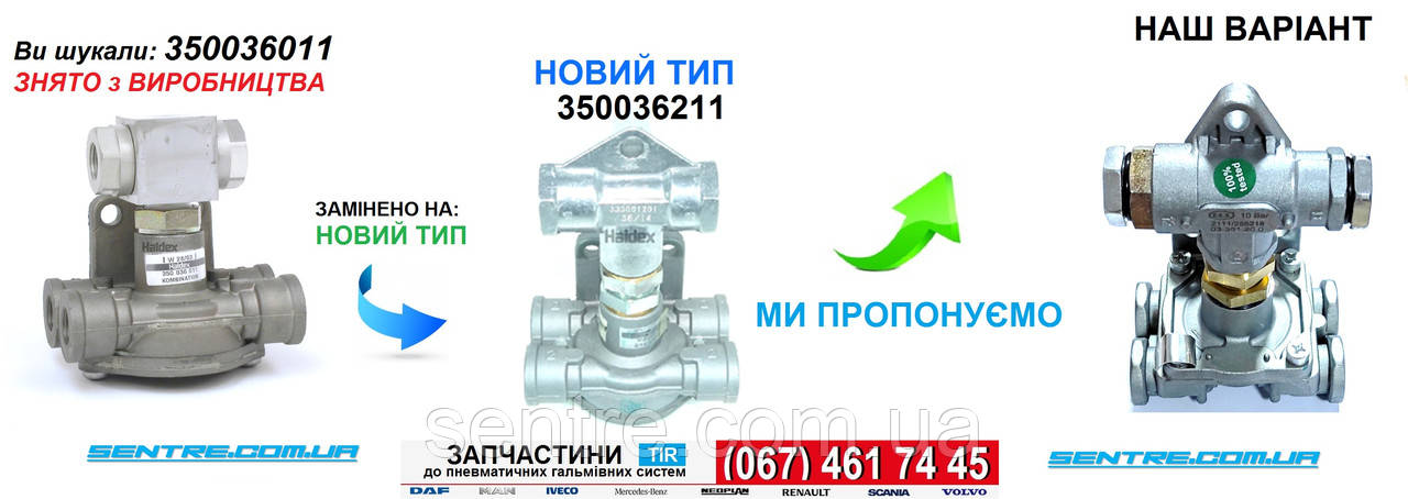 Кран швидкого розгальмовування (QRV) зі зворотнім клапаном 350036011, 350036211, Туреччина
